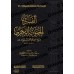 Al-Fatwâ al-Hamawiyyah al-Kubrâ [Edition Saoudiennr]/الفتوى الحموية الكبرى [طبعة سعودية]